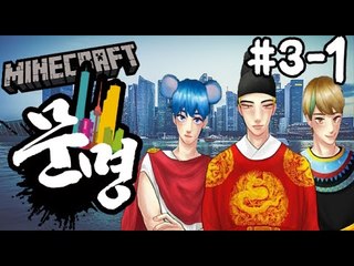도박왕!! [3일차-1부#문명전쟁:새로운시대의시작] 잉여맨 마인크래프트 Minecraft civilization