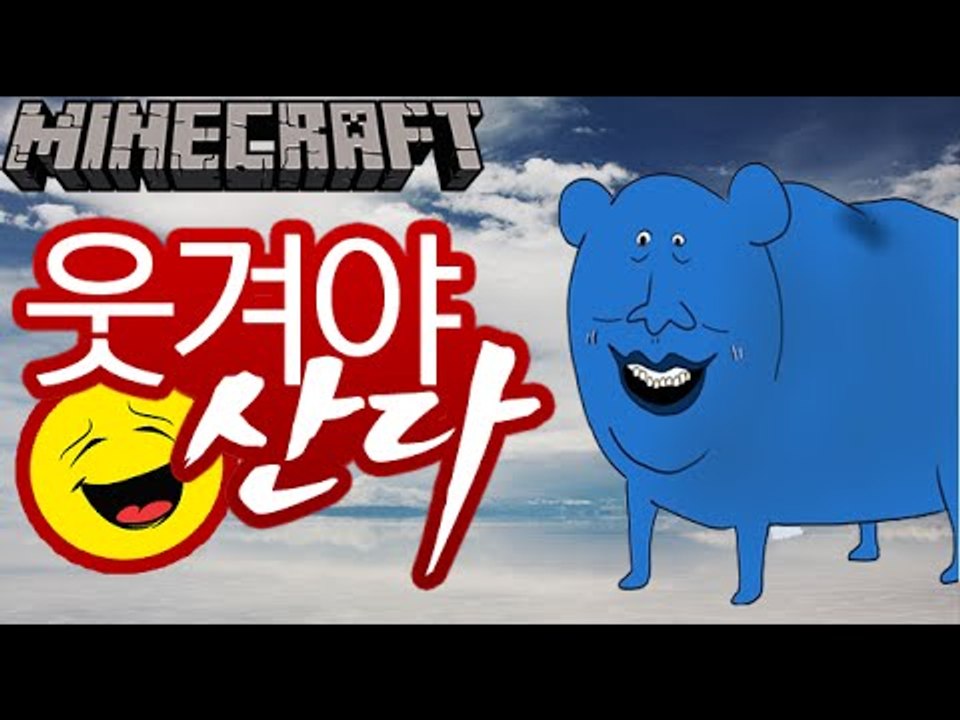 노잼에서 꿀잼으로! [웃겨야산다 탈출맵] 잉여맨 마인크래프트 Minecraft