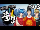 농부들의삶 [3일차-3부#문명전쟁:새로운시대의시작] 잉여맨 마인크래프트 Minecraft civilization