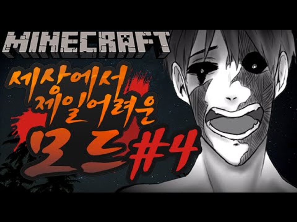지옥을가볼까? [4부#세상에서제일어려운모드:좀비28  주후] 잉여맨 마인크래프트 Mi...