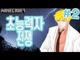 함정을파놓다 [2부#초능력자모드] 잉여맨 마인크래프트 Minecraft