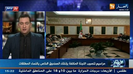 تنصيب اللجنة المكلفة بإنشاء الصندوق الخاص بالنساء_