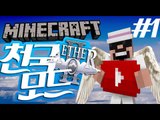 나쁜사람은못가요 [1부#천국모드] 잉여맨 마인크래프트 Minecraft Aether2