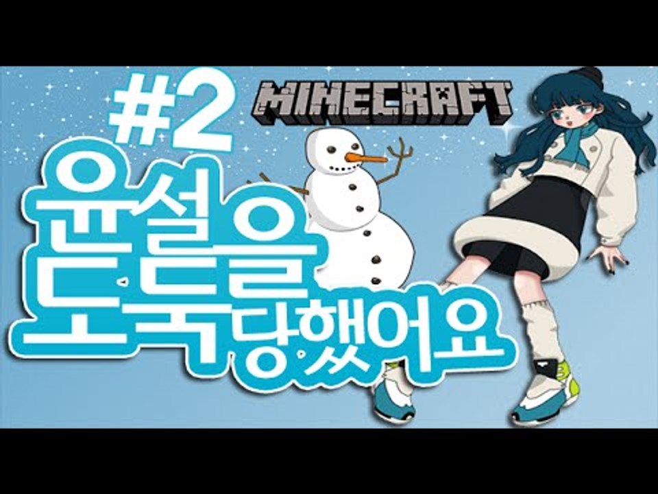 범인은누구? [2부#윤설을도둑당했어요!] 잉여맨 마인크래프트 Minecraft Par...