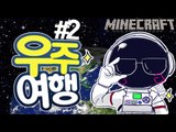 우주복을만들자! [2부#우주모드:18개의행성] 잉여맨 마인크래프트 Minecraft Universe Mod