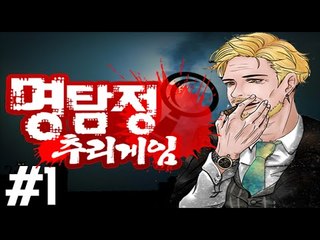 난살인마다! [1부#명탐정-추리게임] 잉여맨 마인크래프트 Minecraft