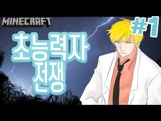 번개의신 에넬 [1부#초능력자전쟁] 잉여맨 마인크래프트 Minecraft