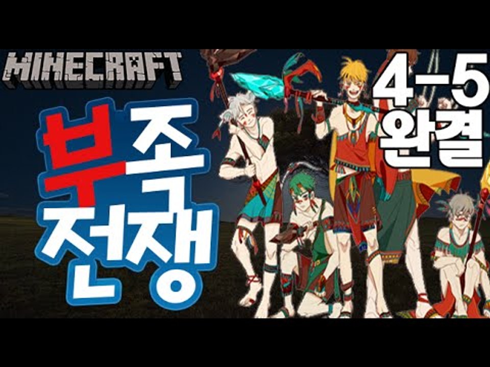 최후의신 [마지막일차5부(완결)#부족전쟁:쥬라기시대] 잉여맨 마인크래프트 Minecr...