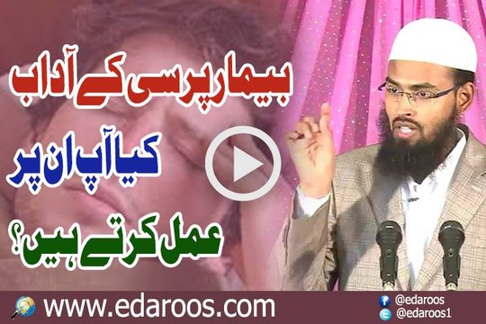 Beemar Pursi K Adab Kya Ap Un Per Amal Karte Hain By Faiz Syed