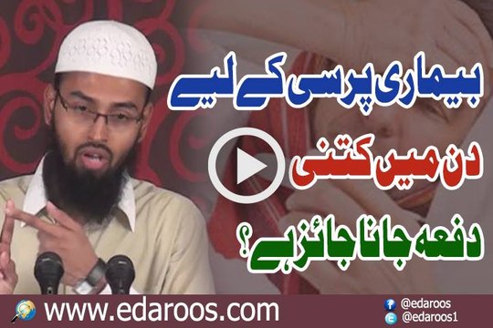 Beemar Pursi K Liye Din Main Kinti Dafa Jana Jaiz Hai By Faiz Syed