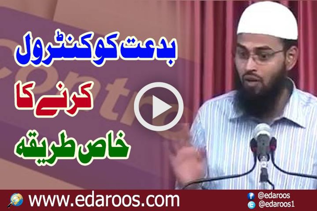 Bidat Ko Control Karne Ka Khas Tareeqa By Faiz Syed
