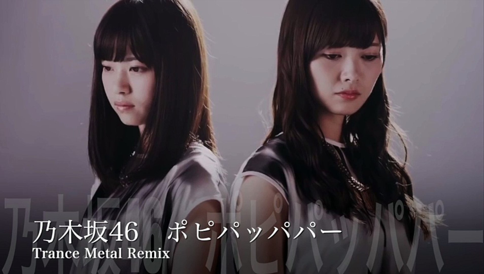 乃木坂46 ポピパッパパー Trance Metal Remix 動画 Dailymotion