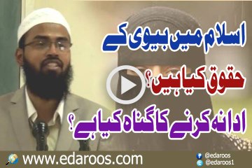 Islam Main Biwi K Huqooq Kya Hain By Faiz Syed