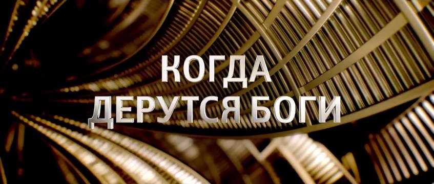 Боги Египта - Дублированный трейлер 2 (HD)