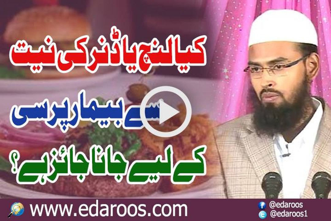 Kya Lunch Ya Dinner Ki Niyat Se Beemar Pursi K Liye Jana Jaiz Hai By Faiz Syed