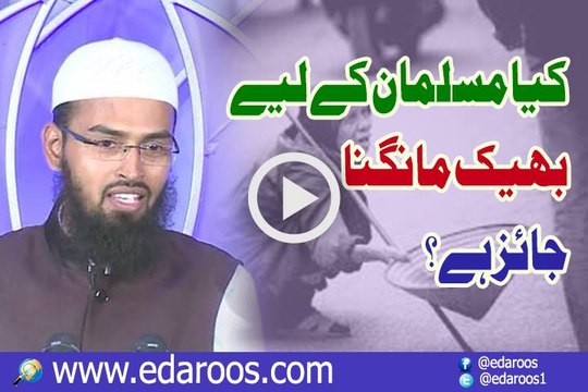 Kya Musalman K Liye Bheek Mangna Jaiz Hai By Faiz Syed