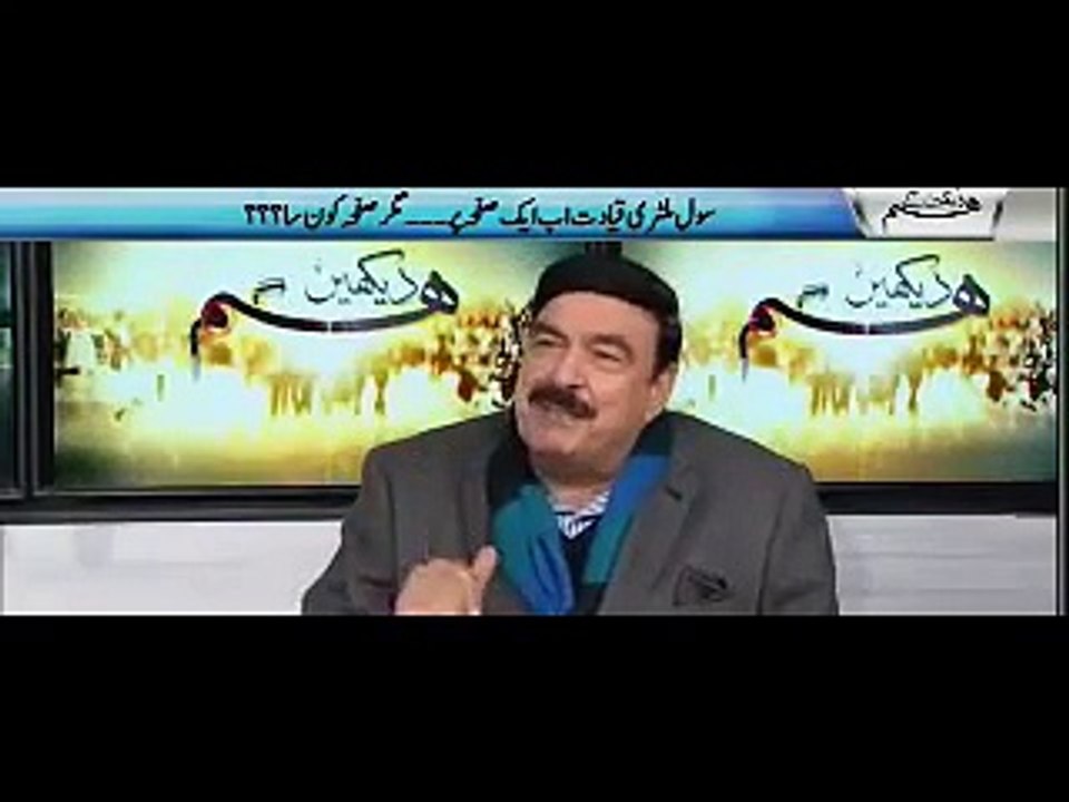 HUM DEKHAIN GAAY, SHEIKH RASHEED SPECIAL, 21 JANUARY, 2016