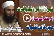 Nabi Akram SAW Ki Dunya Aakhirat Aur Mehshar Main Fazeelat By Maulana Tariq Jameel