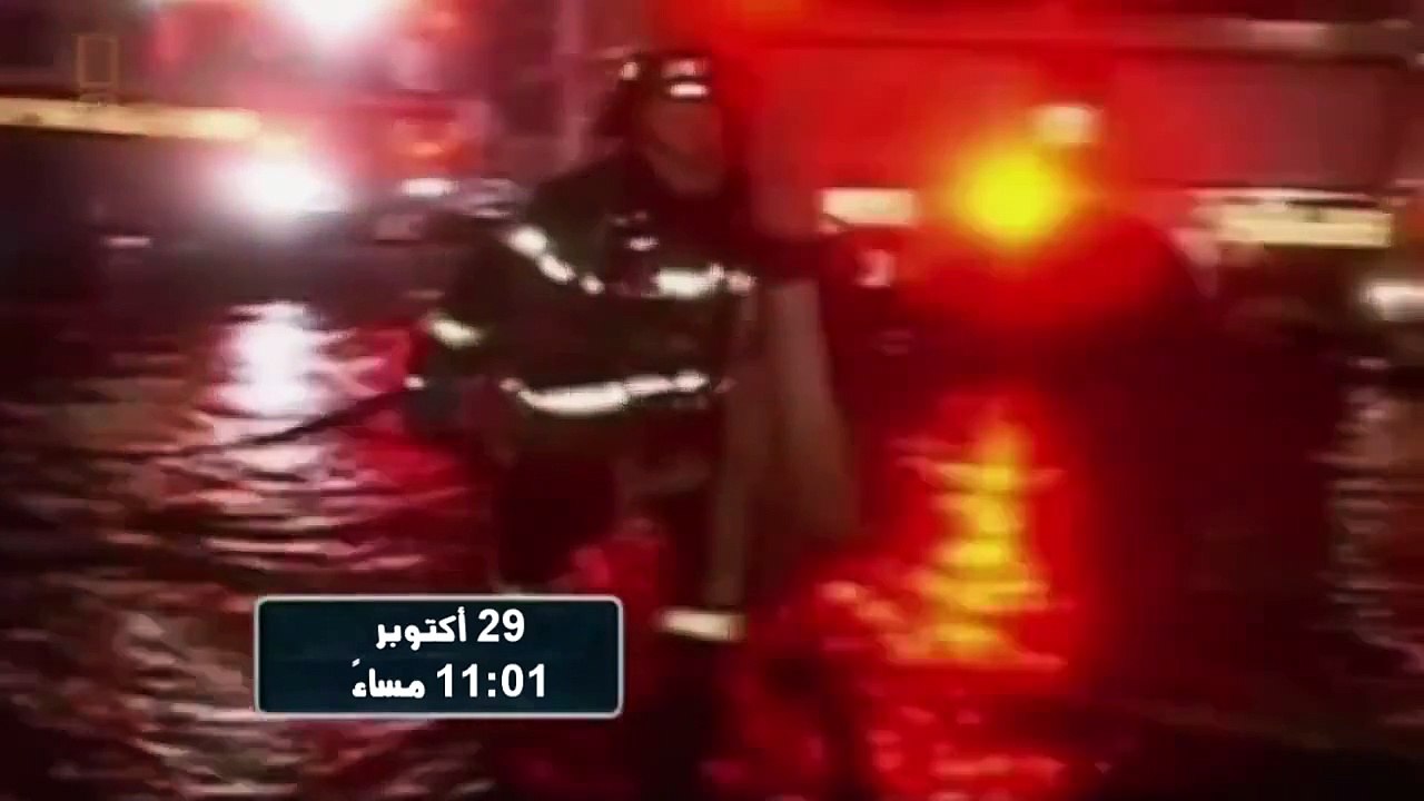 #وثائقي - ماقبل الكارثة - إعصار نيويورك #Documentary HD