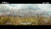 Korean Movie 오빠생각 (A Melody To Remember, 2016) 30초 합창 하이라이트 영상 (30s Chorus Highlight Video)