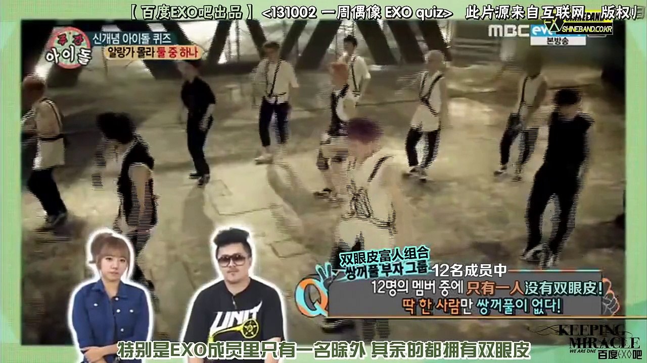131002 EXO quiz 唯一没有双眼皮的成员 [中字]