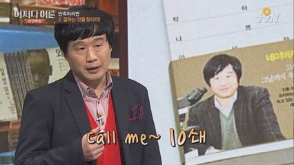 서민, "나를 '십쇄'라고 불러다오!"