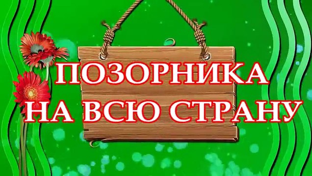 Так опозориться на всю страну , может только юрист Юрий Абрамов .