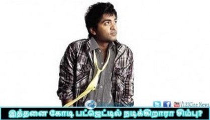 Simbu’s movie in Big budget| 123 Cine news | Tamil Cinema news Online