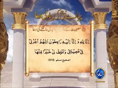Masnoon Dua 27 Arabic Urdu Hindi - Museebat ke waqt naimul badal mangnay ki Dua