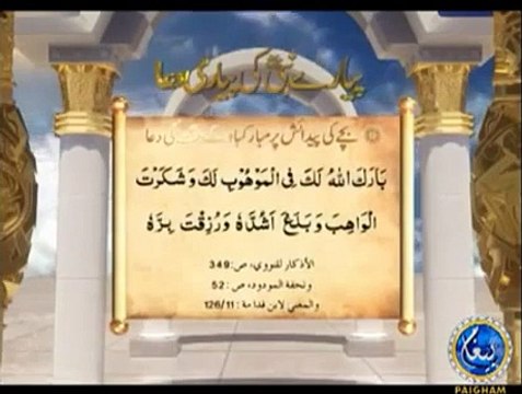 Masnoon Dua 20 Arabic Urdu Hindi - Bachay Ki Padaish par Mubarakbad ki Dua