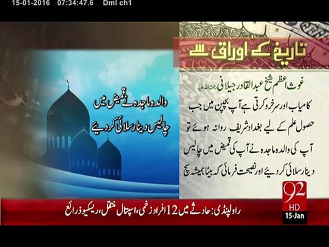 Hazrat Sheikh Abdul Qadir Jilani (Ghaus-e-Azam) (RA)