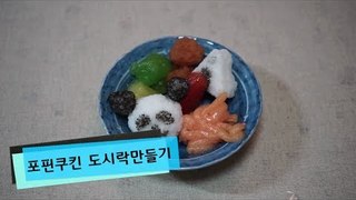 포핀쿠킨 도시락 만들기 (이벤트 있어요!!!) / PopinCookin Obento