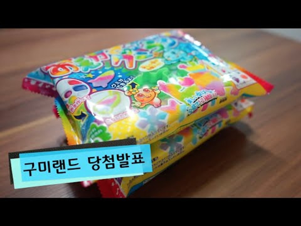 포핀쿠킨 두번째 구미랜드 이벤트! 당첨자 발표! ! ! ! 포핀쿠킨/가루쿡/코나푼/구미랜드