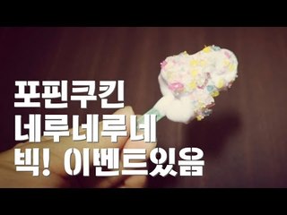 [포핀쿠킨] 네루네루네 포도맛 만들기 / 빅이벤트 있음/가루쿡/코나푼/popin cookin