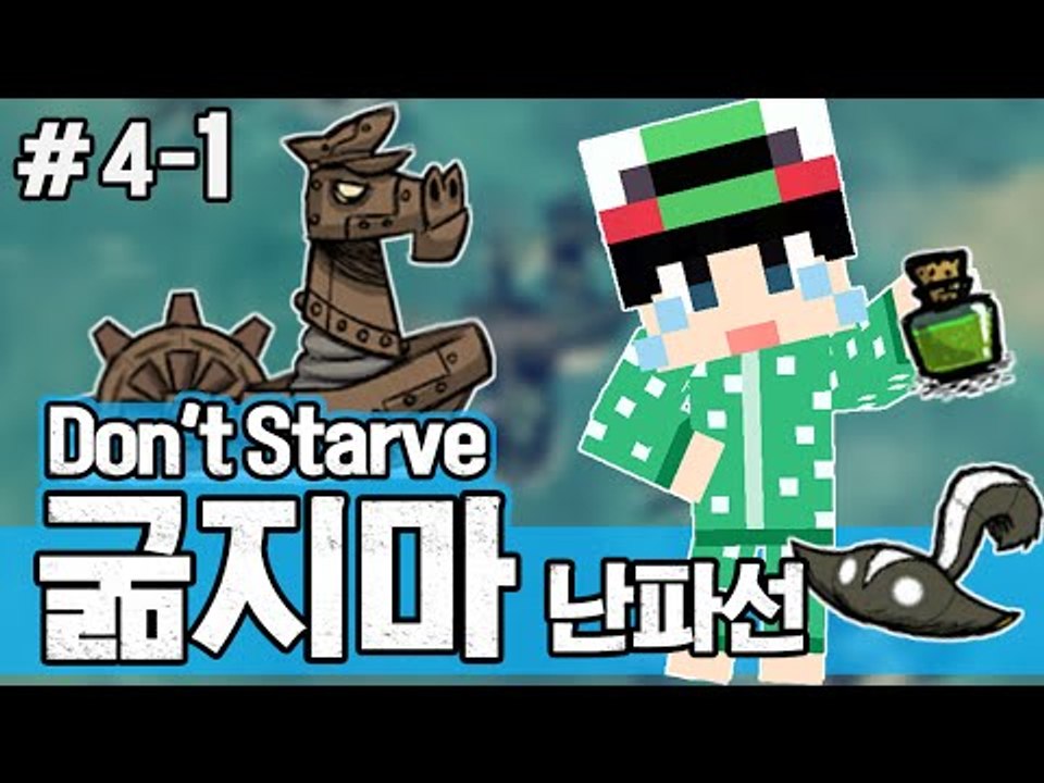 [루태] 기어를 얻자! 생존게임 굶지마(Don't Starve) 난파선 4일차 1편