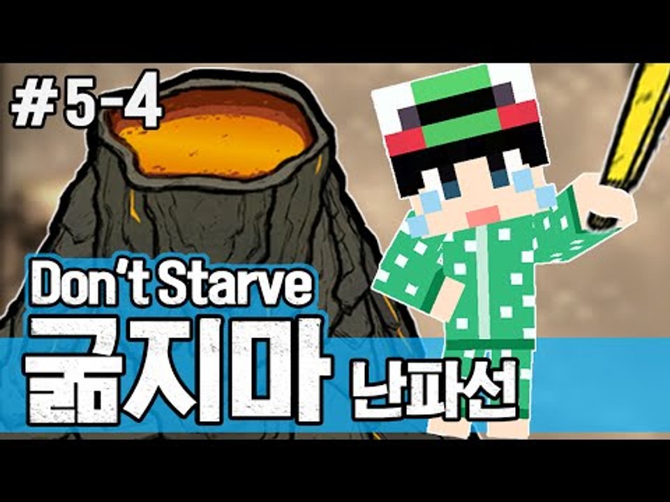 [루태] 화산을 발견했다! 생존게임 굶지마(Don't Starve) 난파선 5일차 4편