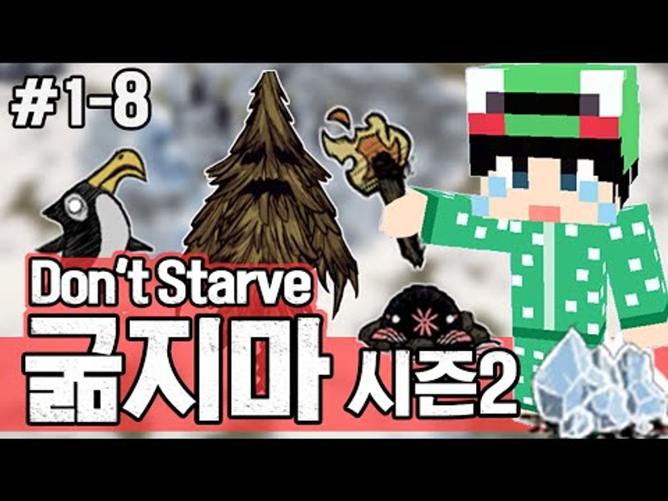 [루태] 뭐지? 나무인지 알았는데 괴물이야! 생존게임 굶지마(Don't Starve) 시즌2 1일차 8편