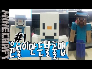 [잉여맨] 눈사람과치즈 [ 1부#윤설이직접만든탈출맵 ] 마인크래프트(Minecraft)