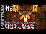 [잉여맨] 윤설로봇? [ 2부#타임머신 마검탈출맵:Time Machine escapemap ] 마인크래프트(Minecraft)