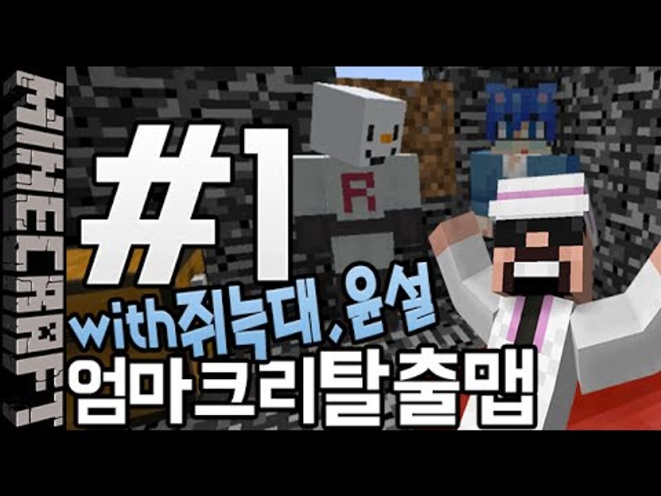 [잉여맨] 마검탈출맵 [ 1부#엄마크리탈출맵 with,윤설,쥐늑대 ] 마인크래프트(M...