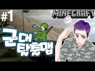 마지막방송 [1부#군대탈출맵:Good Bye 태택이] 잉여맨 마인크래프트 Minecraft