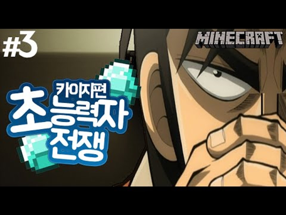타짜엄기환 [3부#초능력자모드] 잉여맨 마인크래프트 Minecraft