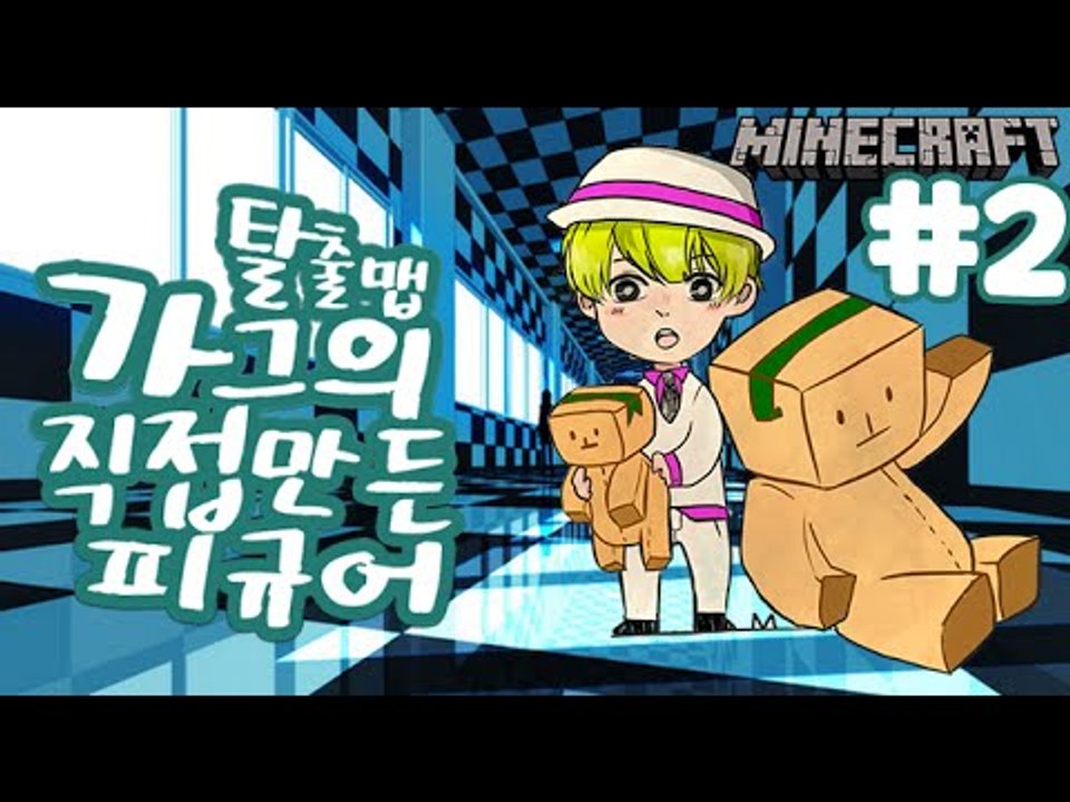[잉여맨] 가그사생활 [2부#가그가직접만든탈출맵] 마인크래프트(Minecraft)
