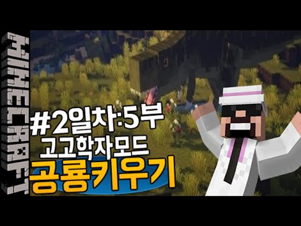 [잉여맨] 사자키우기 [ 2일차:5부#고고학자모드 공룡키우기 Raising the d...
