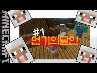 [잉여맨] 최고의배우는? [ 1부#연기의달인 ] 마인크래프트(Minecraft)