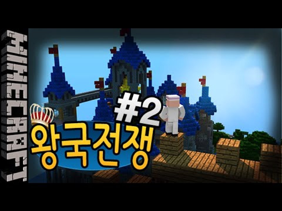 [잉여맨] 어둠의성 [ 2부#왕국전쟁:Kingdom Wars ] 마인크래프트(Mine...