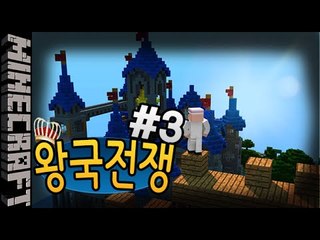 [잉여맨] 어둠의성 [ 3부#왕국전쟁:Kingdom Wars ] 마인크래프트(Minecraft)