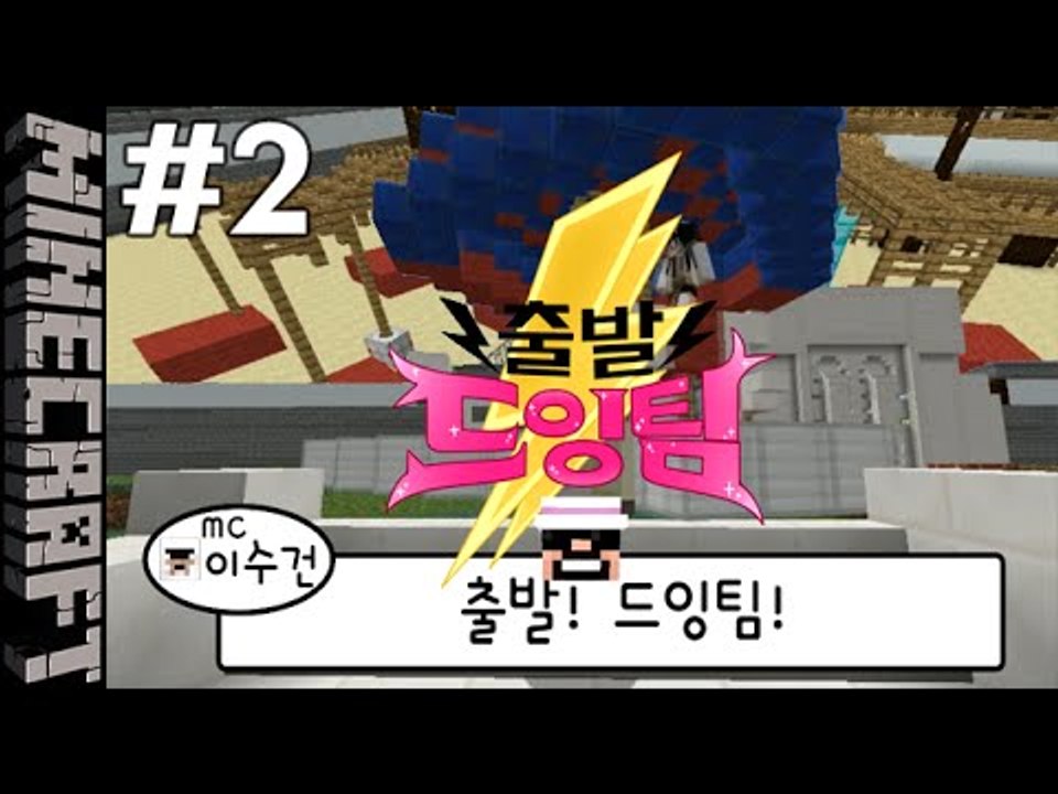 [잉여맨] 뺑뺑도는블럭들! [ 2부#출발드잉팀 ] 마인크래프트(Minecraft)