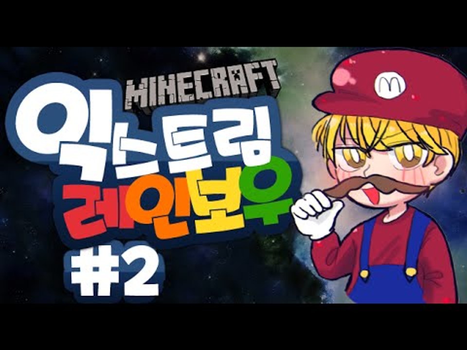 [잉여맨] 벌칙!콜라랑밥먹기 [ 2부(완)#익스트림레인보우-1 탈출맵 ] 마인크래프트...