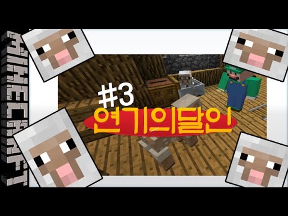 [잉여맨] 최고의배우는? [ 3부#연기의달인 ] 마인크래프트(Minecraft)